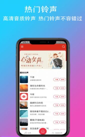 乐酷铃声截图0