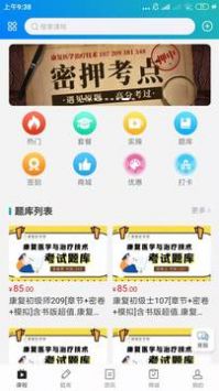 康复医学网 v2.0.5