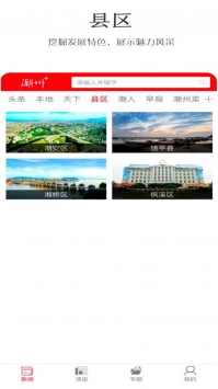 潮州Plus v2.0.5