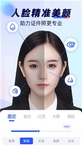 最美标准证件照  v1.0