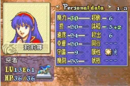 火焰纹章封印之剑gba版 v3.0