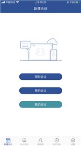 山东视频会议  v2.1.8