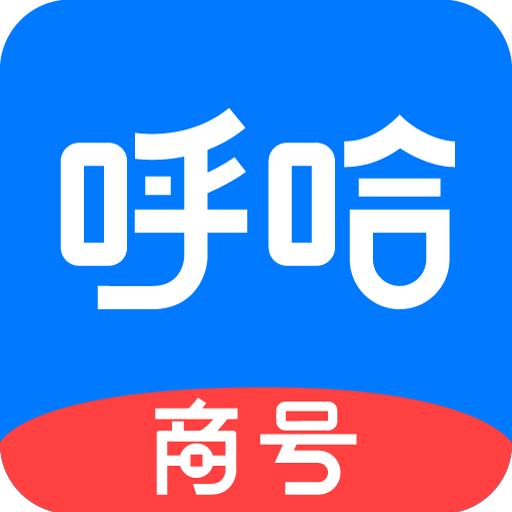 呼哈城市商家