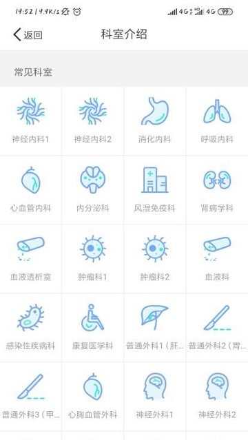 黄冈市中心医院截图2