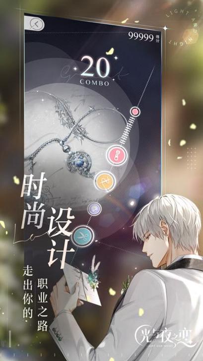光与夜之恋 官服 v3.0.5