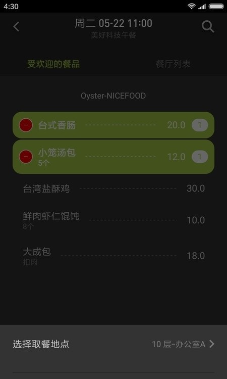 美餐团餐平台 v3.0.85