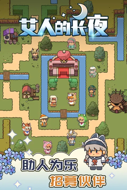 艾人的长夜游戏 v1.0