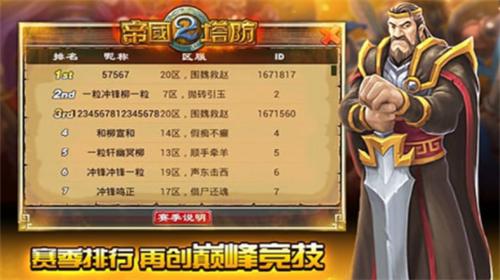 帝国塔防2破解版无限水晶无限钻石版