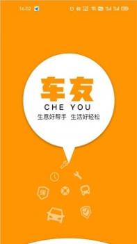 车友LINK商家端 v3.1.5