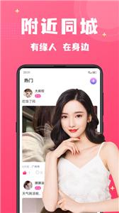 附近寻爱交友  v4.0.0