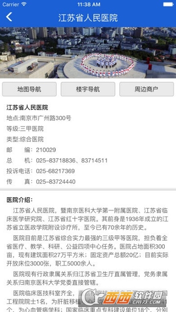 江苏省人民医院(江苏省人医)手机客户端 版本:v2.2.0