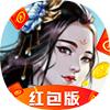 修仙启示录游戏红包版
