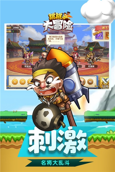 跳跳大冒险无限金币钻石版 v2.0.0