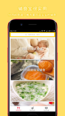 辅食宝手机版 v0.1