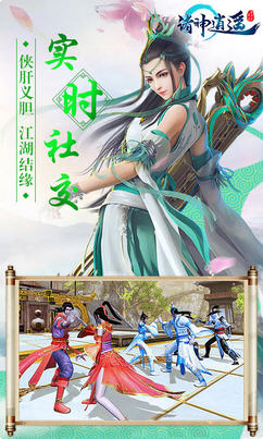 诸神逍遥 v1.3.9.0