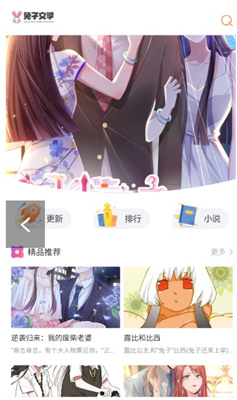 兔子文学最新版