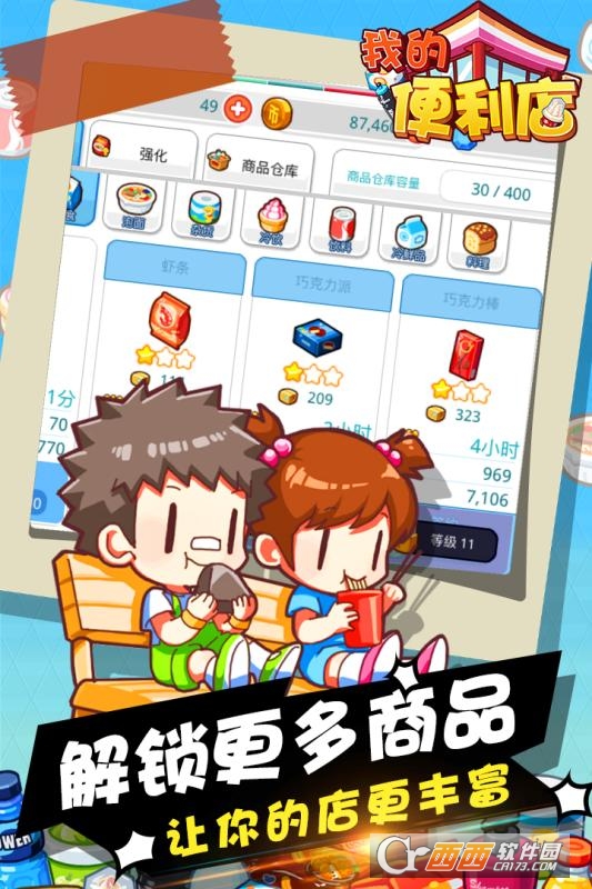 我的便利店中文版 v2.0.0.0