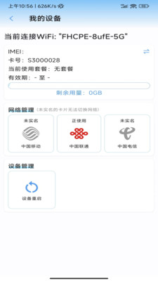 吉牛物联专业版 v1.3.0