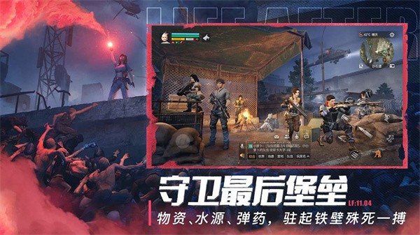 明日之后网易版  v1.0.248