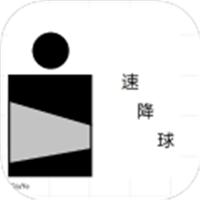 Quick drop(速降球单机版)