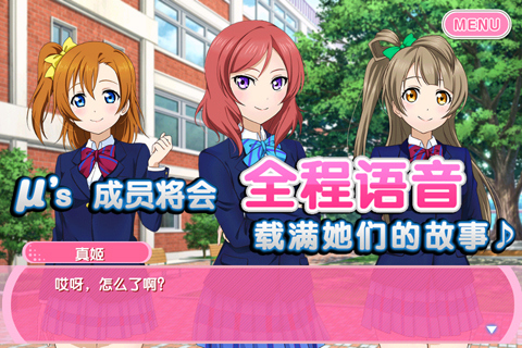 LoveLive!学园偶像祭 v3.2.5