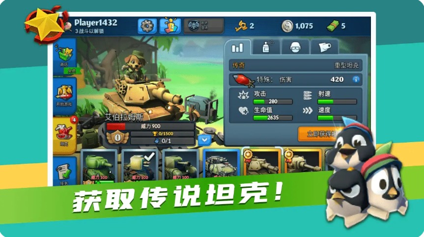 我开坦克最牛游戏最新安卓版  v4.2.4