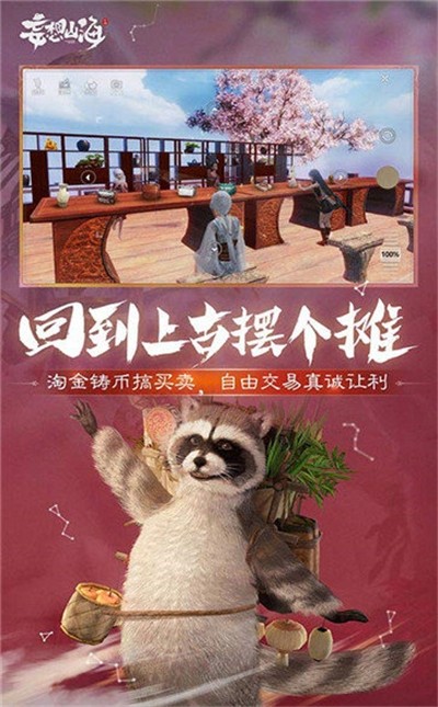 妄想山海官网版  v2.0.1