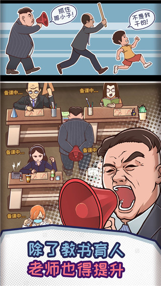 中国式班主任最新版 v1.4.17