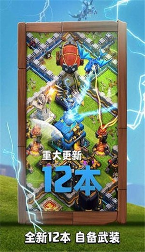 部落冲突ios版 v15.0.6