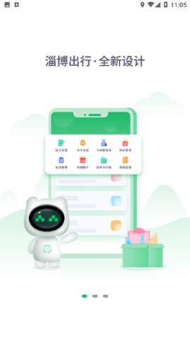 畅行淄博 v1.0.0