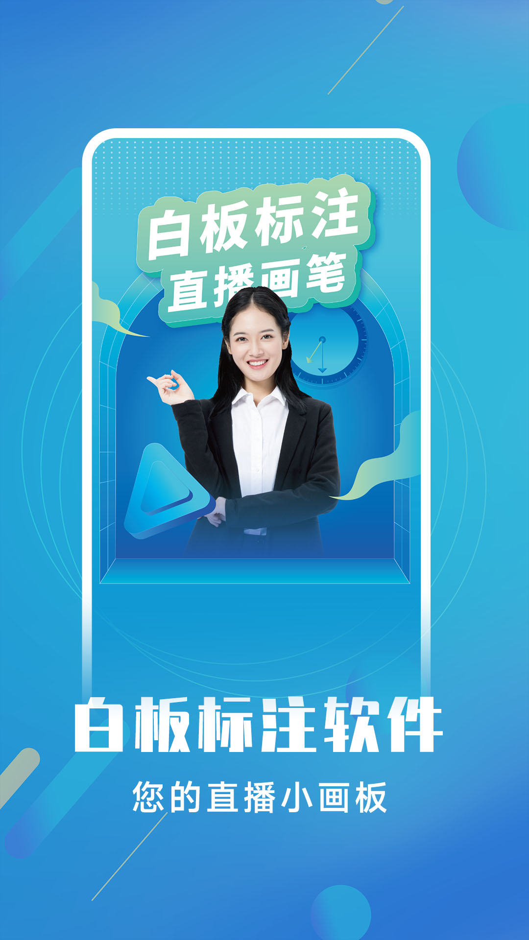 白板标注器 v2.0.5