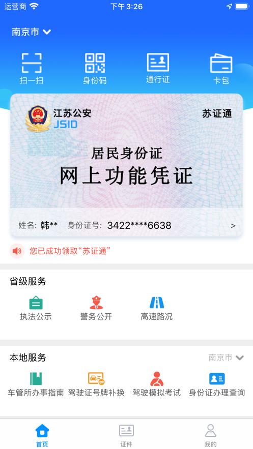 苏证通  v3.6