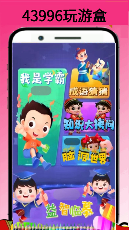 43996玩游盒软件最新版  v3.2.3