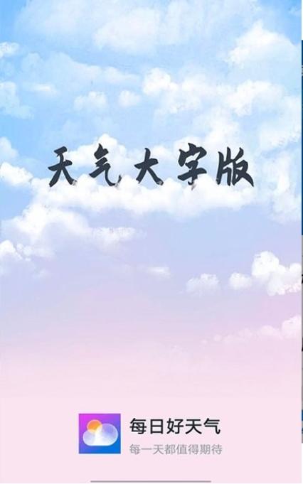 知道每日好天气.jpg