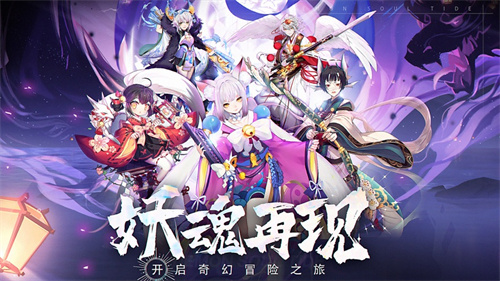 妖魂潮汐无限元宝福利版 v4.3.4