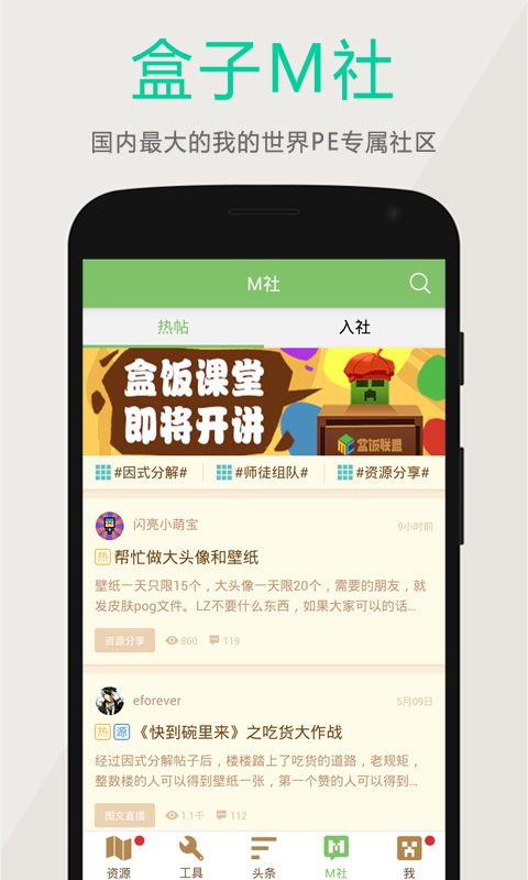 多玩我的世界盒子 支持悬浮窗版本截图3