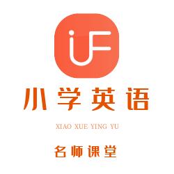 小学英语同步视频辅导