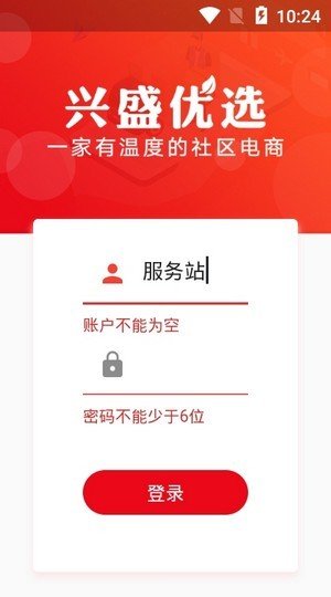 兴盛优选服务站 版本:v3.12.0