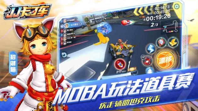 JJ卡丁车 v3.1.5