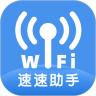速速WiFi