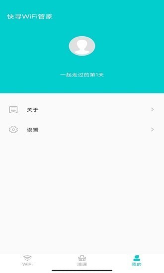 快寻WiFi管家  v1.0.0