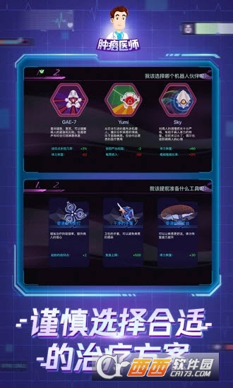 肿瘤医生中文版截图3