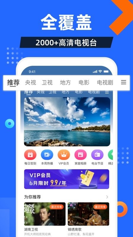电视家3.0永久免费版  v3.10.11