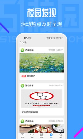 51校园 v5.0.20