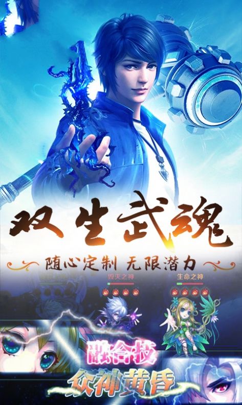 斗罗大陆蜀山剑侠手游官方版 