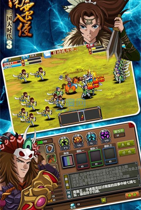 三国大时代3南蛮入侵上帝版