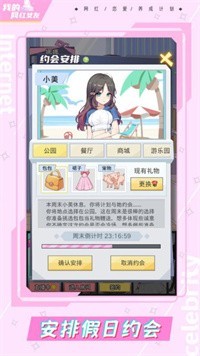 我的网红女友养成计划 免看广告 v2.0.5
