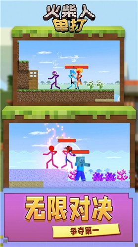 火柴人单打  v1.0.0627