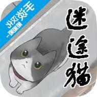 迷途猫游戏中文版