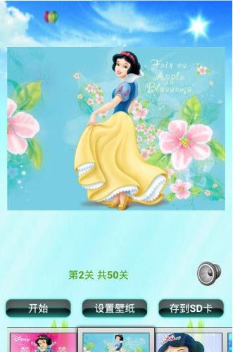 白雪公主拼图儿童益智 v3.0